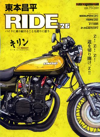 東本昌平 RIDE Vol.26 | Fujisan.co.jpの雑誌・定期購読