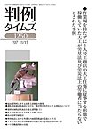 判例タイムズ