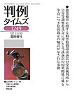 判例タイムズ