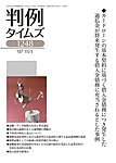 判例タイムズ