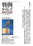 判例タイムズ