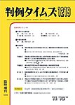 判例タイムズ
