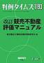 判例タイムズ