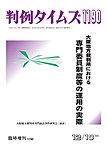 判例タイムズ