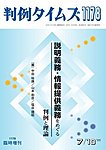 判例タイムズ