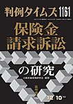 判例タイムズ
