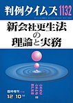 判例タイムズ