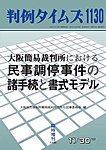 判例タイムズ