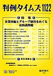 判例タイムズ