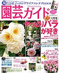 園芸ガイド