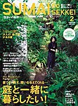 SUMAI no SEKKEI（住まいの設計）