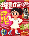 お絵かきパズルランド
