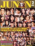 JUNON（ジュノン）