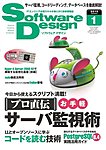 Software Design (ソフトウェアデザイン)