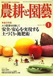 農耕と園芸