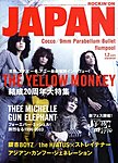 ROCKIN’ON JAPAN（ロッキング・オン・ジャパン）