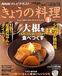 NHKきょうの料理