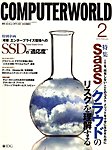 ComputerWorld（コンピュータワールド）