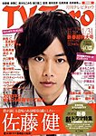 TV Taro関西版
