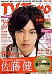 TV Taro関東版