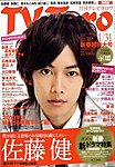 TV Taro静岡版