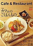 カフェ＆レストラン