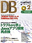 DBマガジン