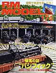 RM MODELS（RMモデルズ）