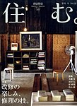 住む。
