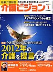 介護ビジョン