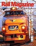 Rail Magazine（レイル・マガジン）
