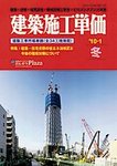 建築施工単価
