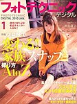 フォトテクニックデジタル