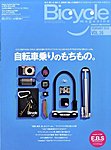 バイシクルマガジン