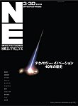 テクノロジー・イノベーション40年の歴史