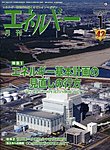 月刊エネルギー