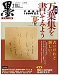 墨 202号 の表紙画像