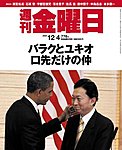 週刊金曜日