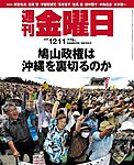 週刊金曜日