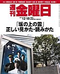 週刊金曜日