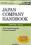 英文会社四季報