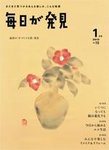 毎日が発見