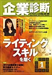 企業診断