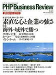 PHPビジネスレビュー 松下幸之助塾