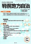 月刊　判例地方自治