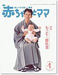 赤ちゃんとママ