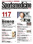 スポーツメディスン