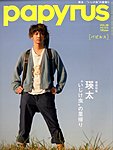 papyrus（パピルス）
