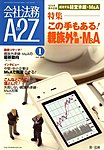 会社法務A2Z