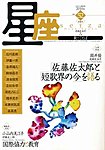 星座―歌とことば